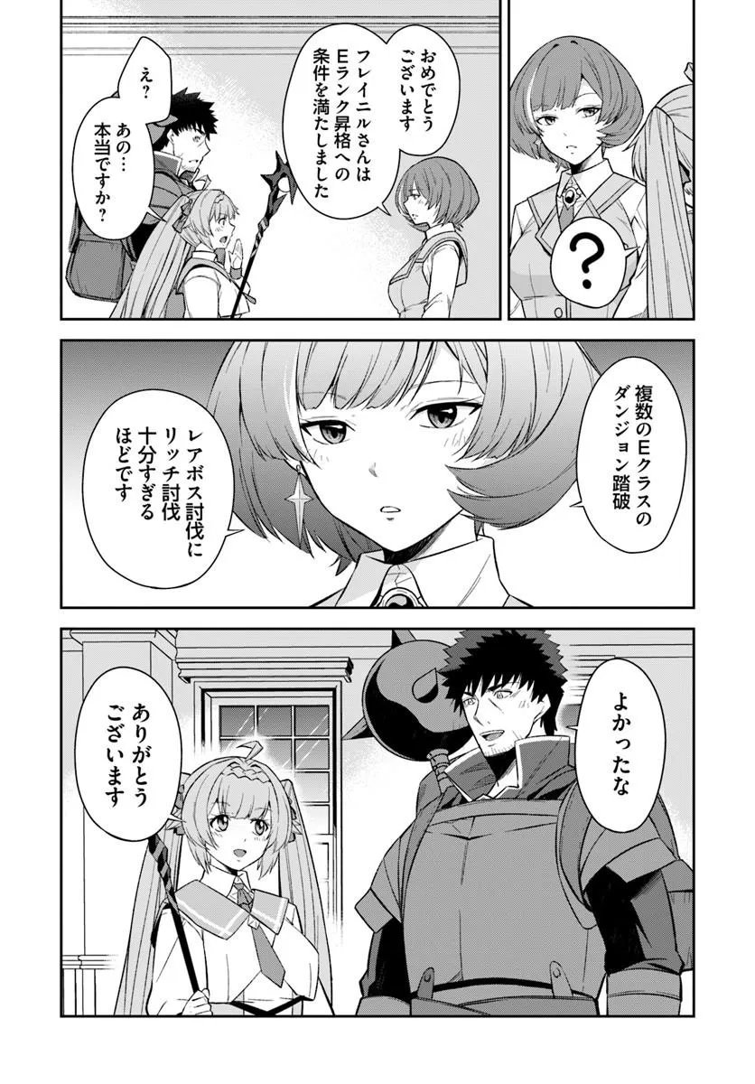 Ossan Isekai de Saikyou ni Naru Chapter 12.2 14ページ