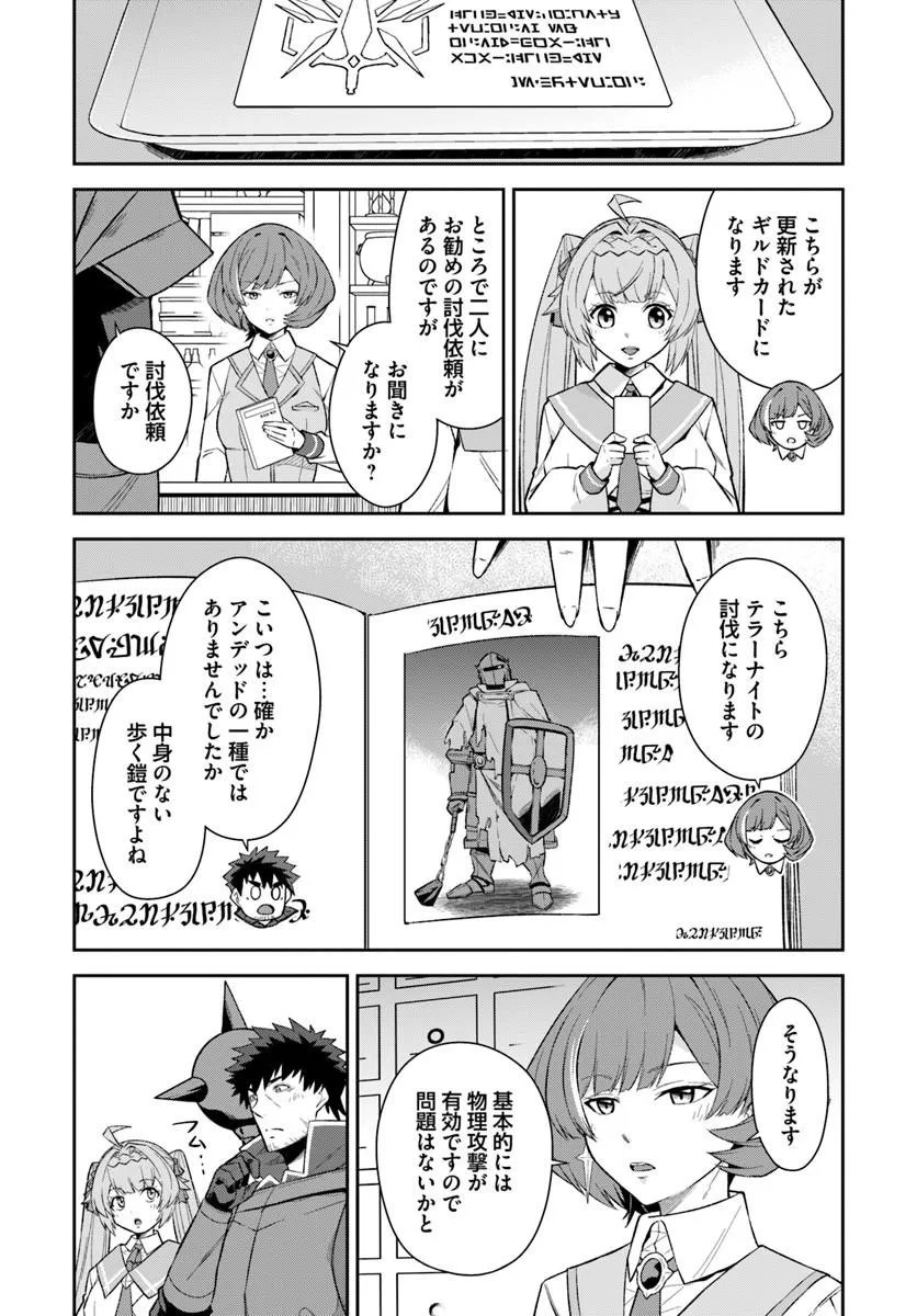 Ossan Isekai de Saikyou ni Naru Chapter 12.2 15ページ