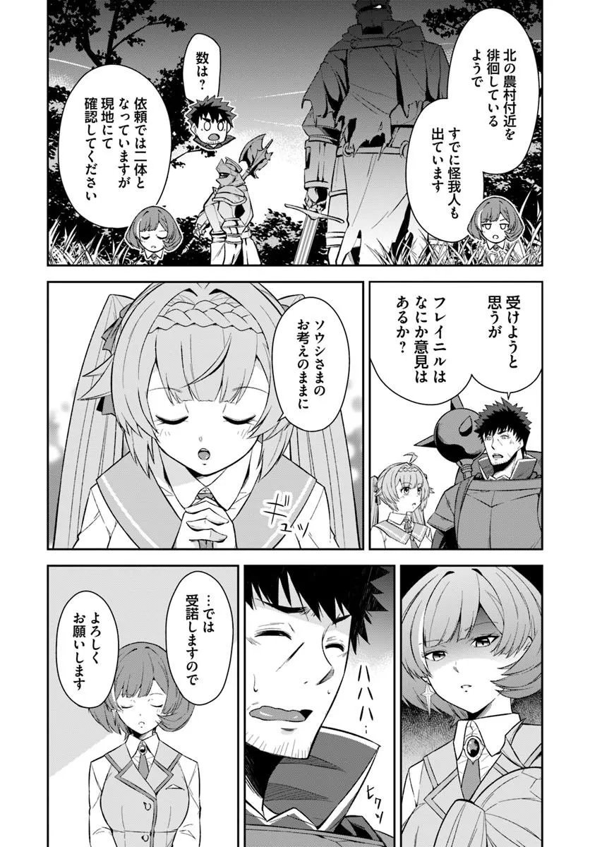 Ossan Isekai de Saikyou ni Naru Chapter 12.2 16ページ