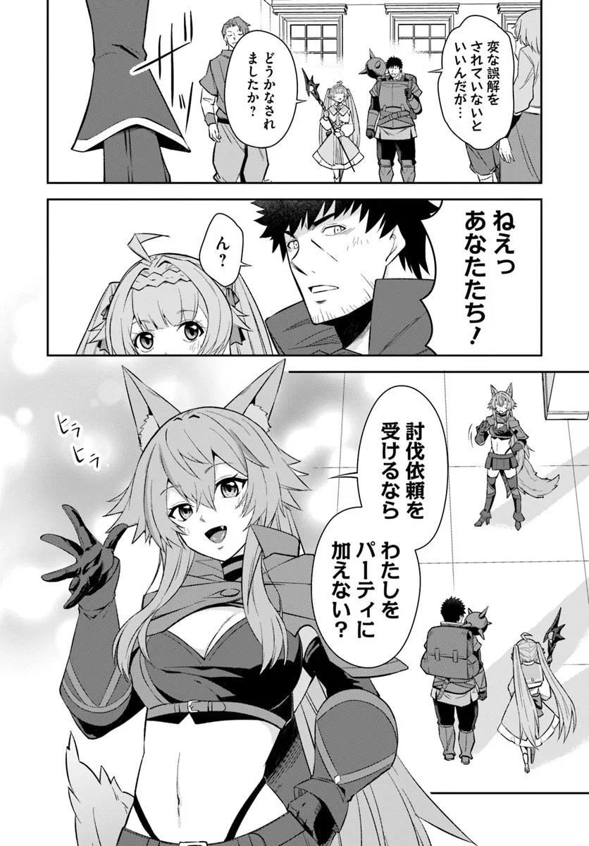 Ossan Isekai de Saikyou ni Naru Chapter 12.2 17ページ