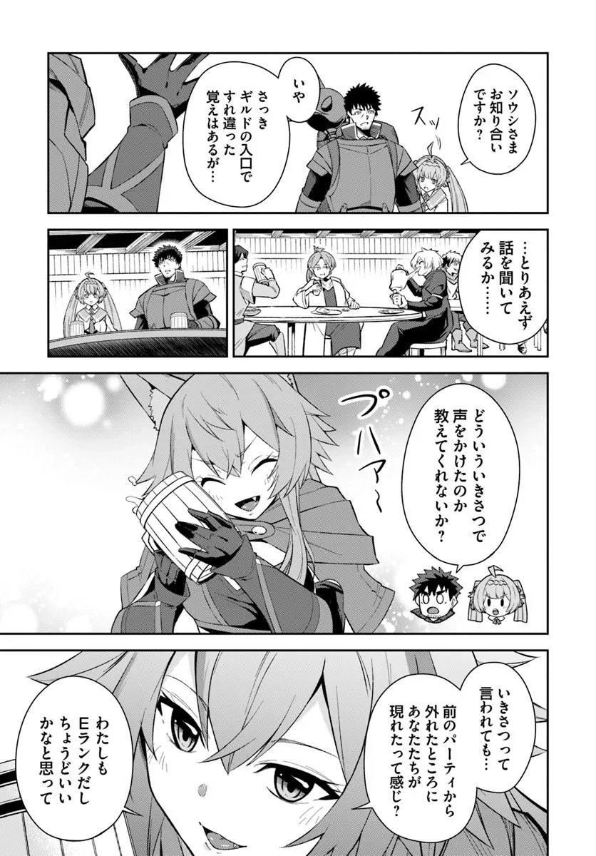 Ossan Isekai de Saikyou ni Naru Chapter 12.2 18ページ