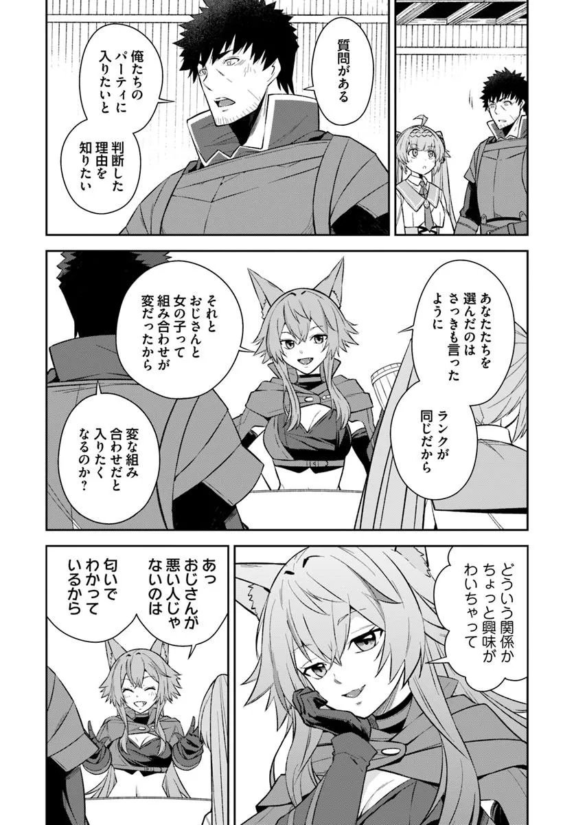 Ossan Isekai de Saikyou ni Naru Chapter 12.2 19ページ