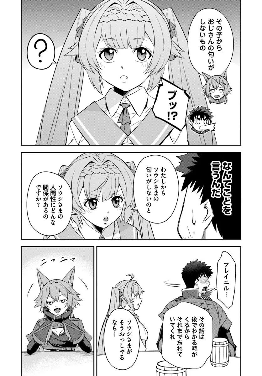 Ossan Isekai de Saikyou ni Naru Chapter 12.2 20ページ