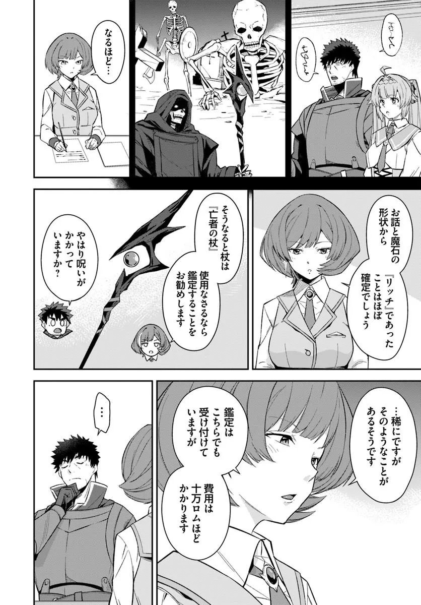 Ossan Isekai de Saikyou ni Naru Chapter 12.2 3ページ