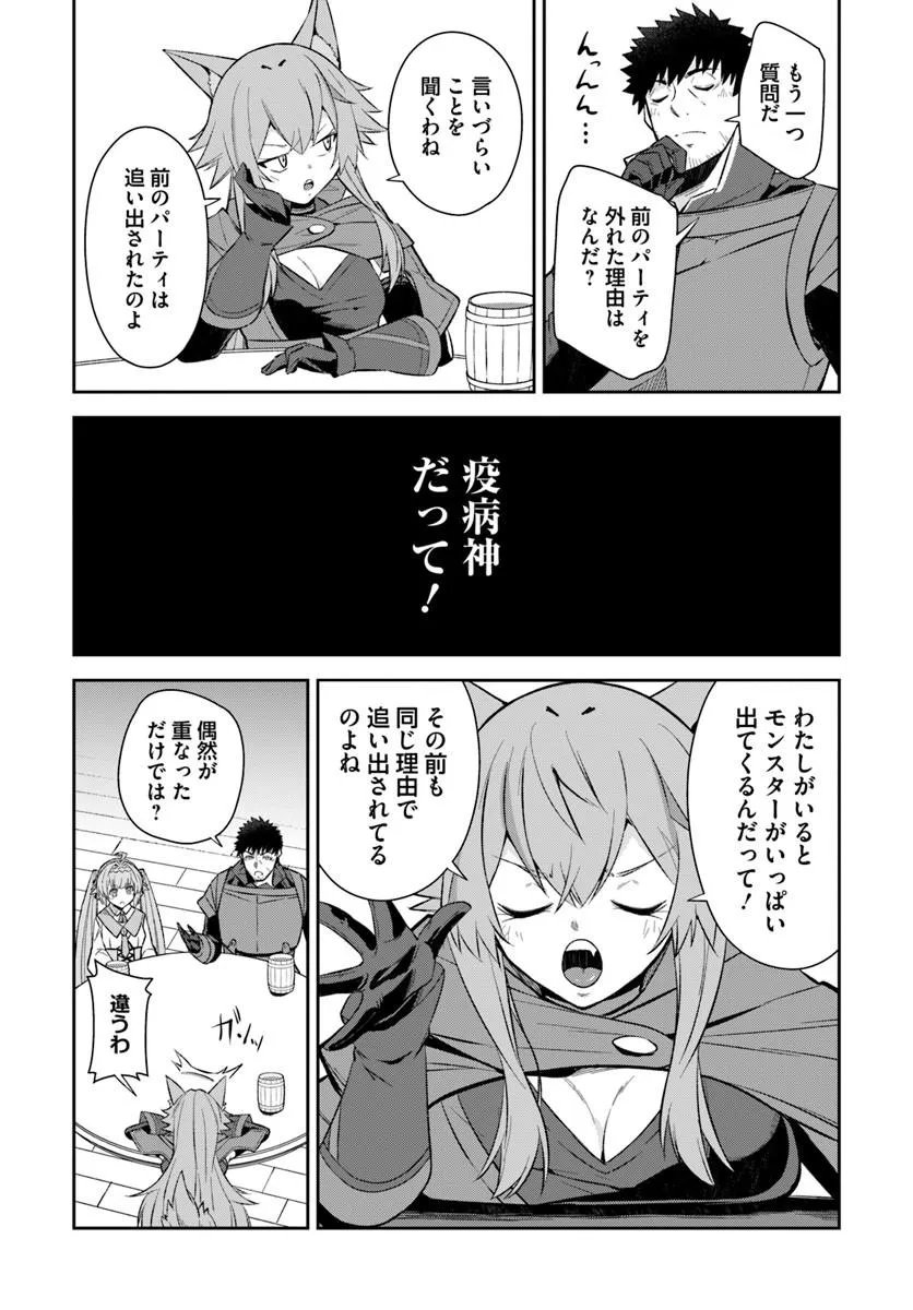 Ossan Isekai de Saikyou ni Naru Chapter 12.2 21ページ