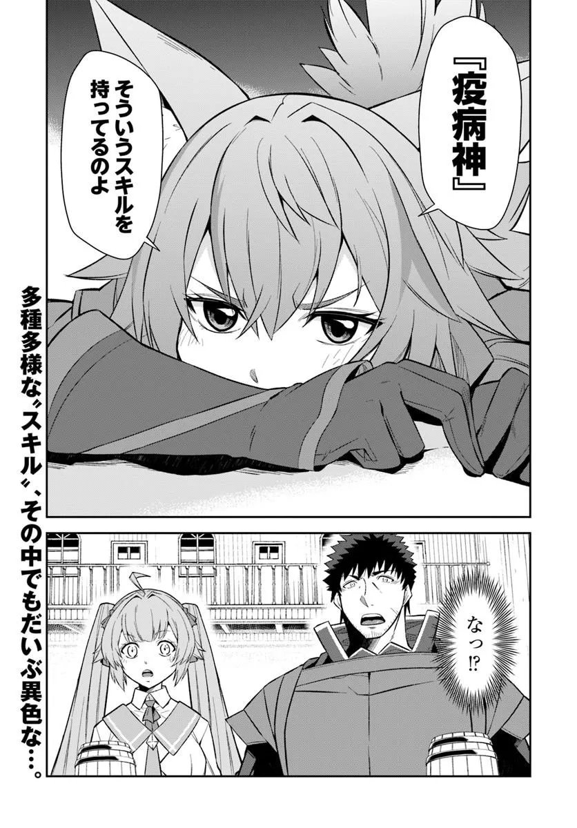 Ossan Isekai de Saikyou ni Naru Chapter 12.2 22ページ