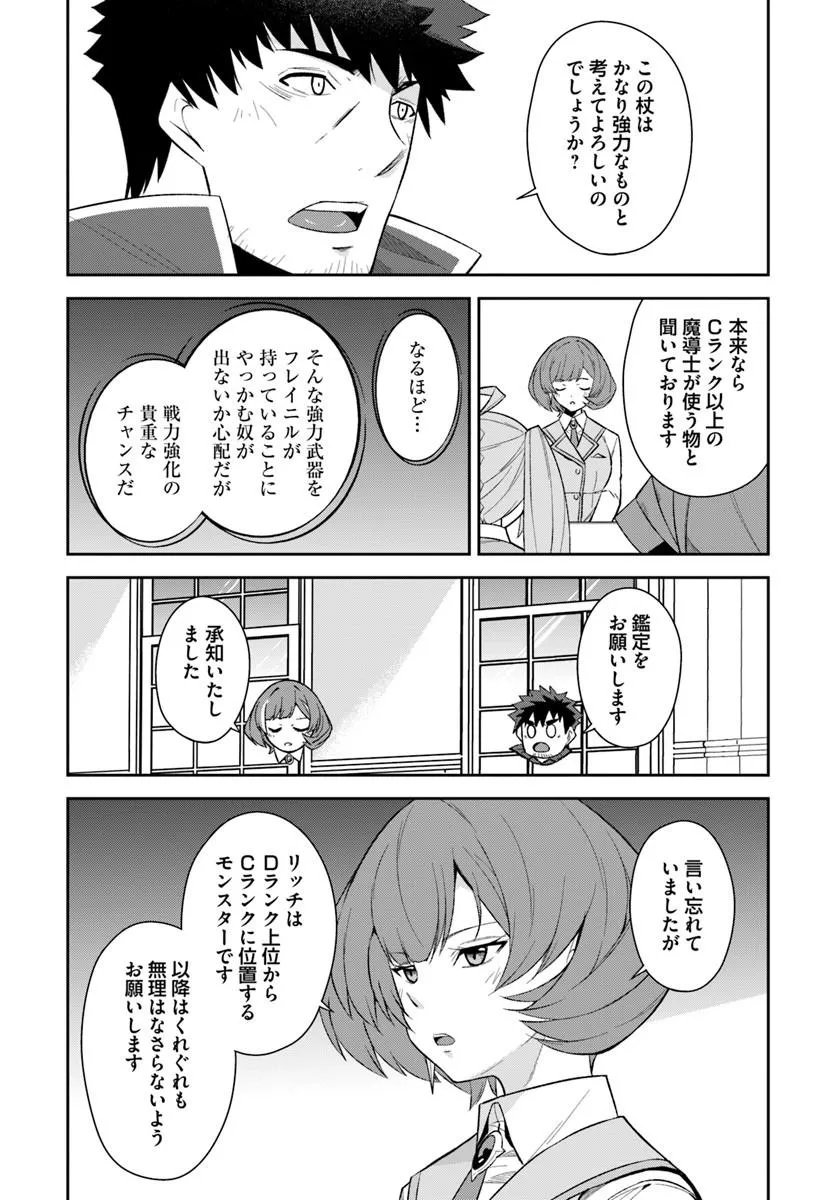 Ossan Isekai de Saikyou ni Naru Chapter 12.2 4ページ