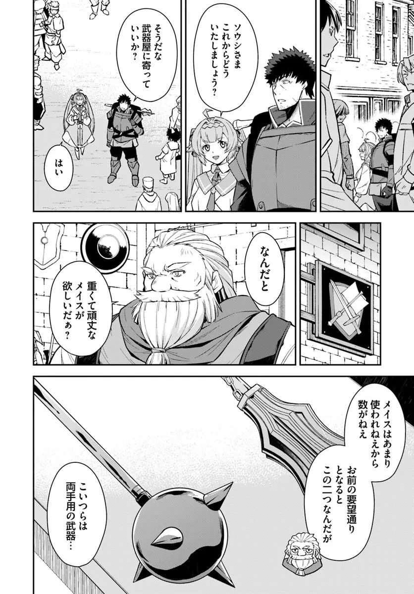 Ossan Isekai de Saikyou ni Naru Chapter 12.2 5ページ
