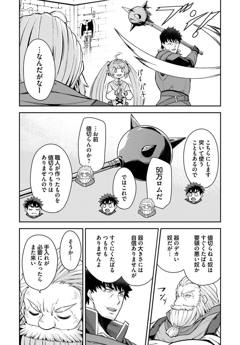 Ossan Isekai de Saikyou ni Naru Chapter 12.2 6ページ