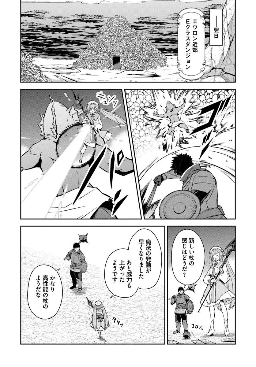 Ossan Isekai de Saikyou ni Naru Chapter 12.2 7ページ