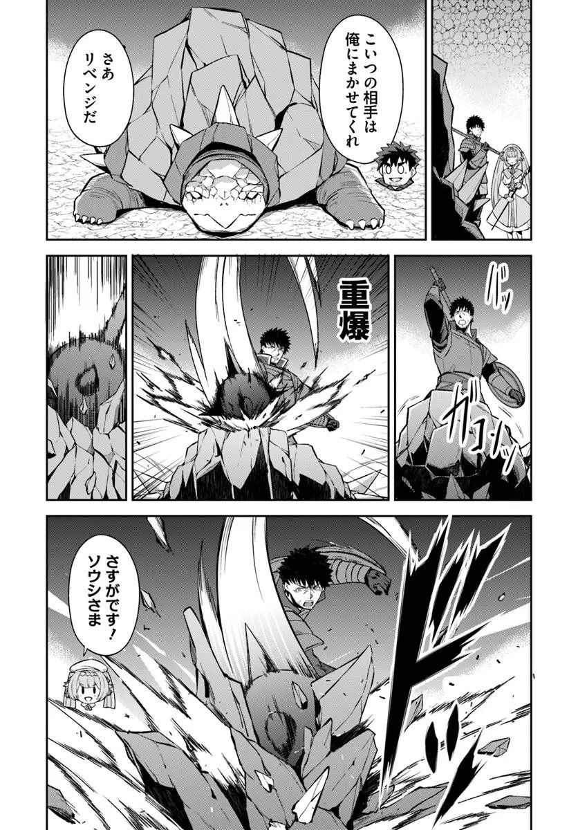 Ossan Isekai de Saikyou ni Naru Chapter 12.2 8ページ