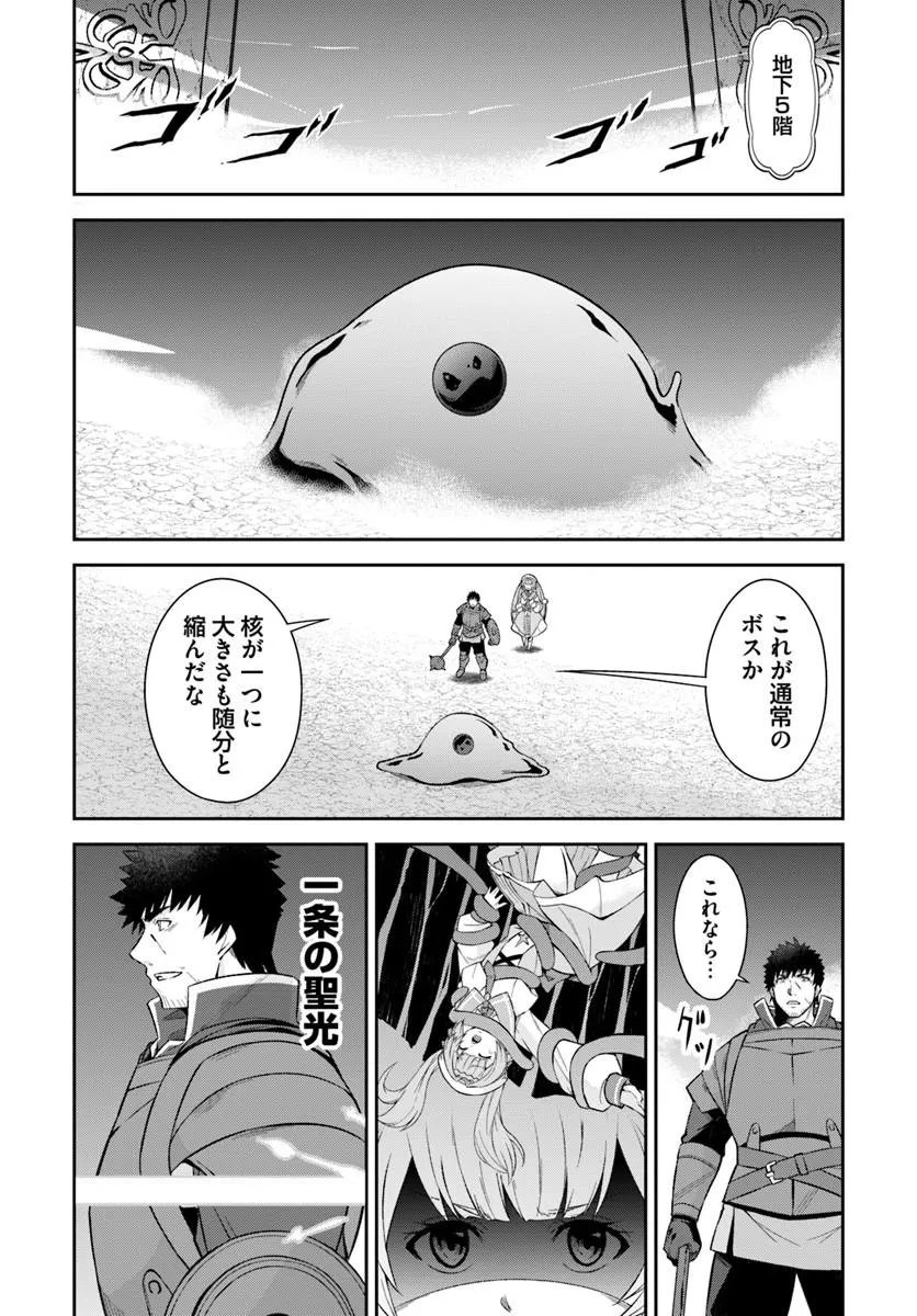Ossan Isekai de Saikyou ni Naru Chapter 12.2 9ページ