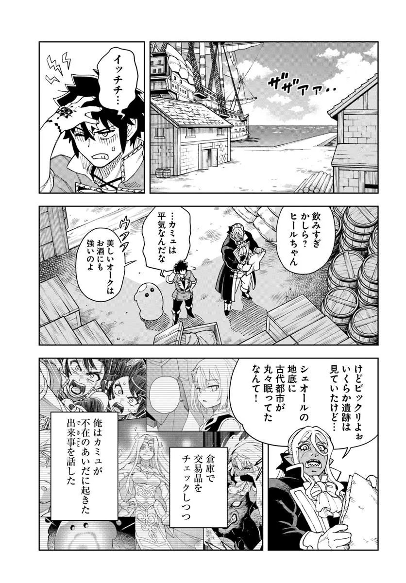 Doukutsu Ou kara Hajimeru Rakuen Life Chapter 44.2 1ページ