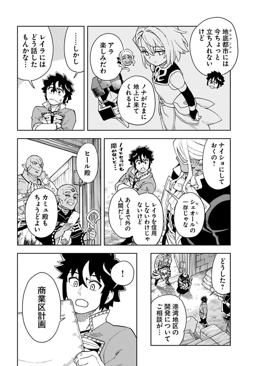 Doukutsu Ou kara Hajimeru Rakuen Life Chapter 44.2 2ページ