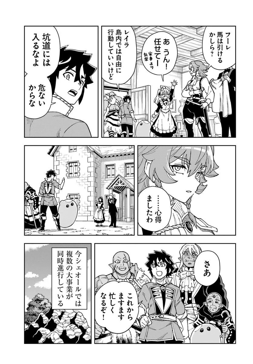 Doukutsu Ou kara Hajimeru Rakuen Life Chapter 44.2 11ページ