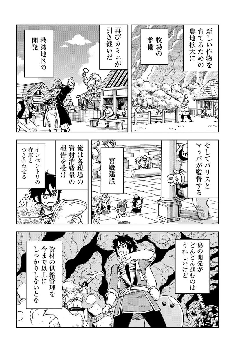Doukutsu Ou kara Hajimeru Rakuen Life Chapter 44.2 12ページ