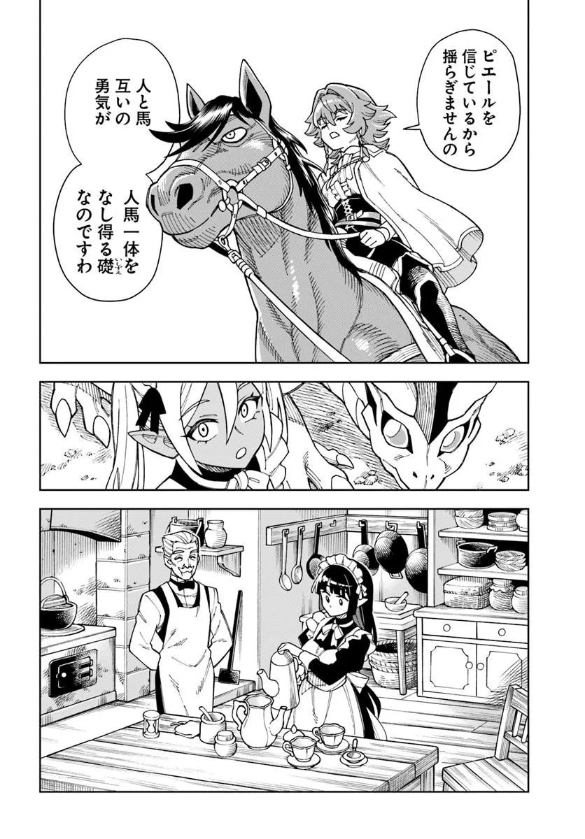 Doukutsu Ou kara Hajimeru Rakuen Life Chapter 44.2 14ページ