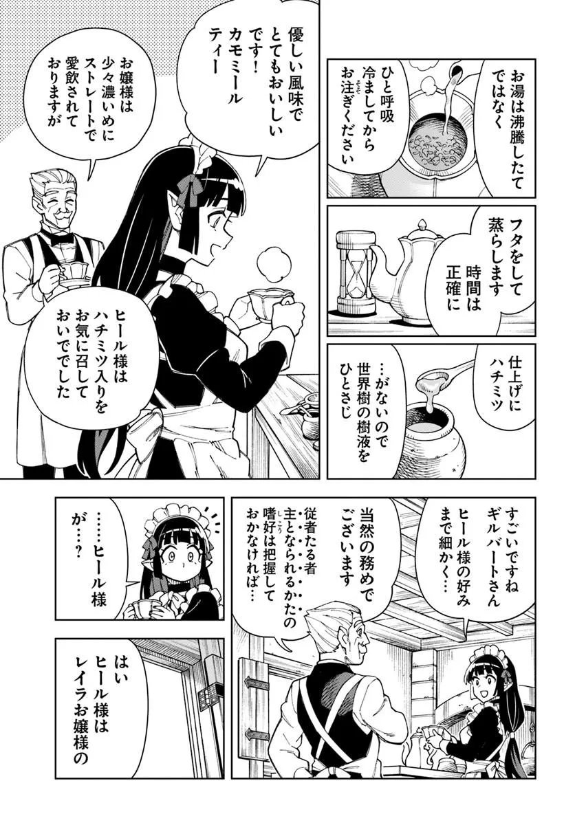 Doukutsu Ou kara Hajimeru Rakuen Life Chapter 44.2 15ページ