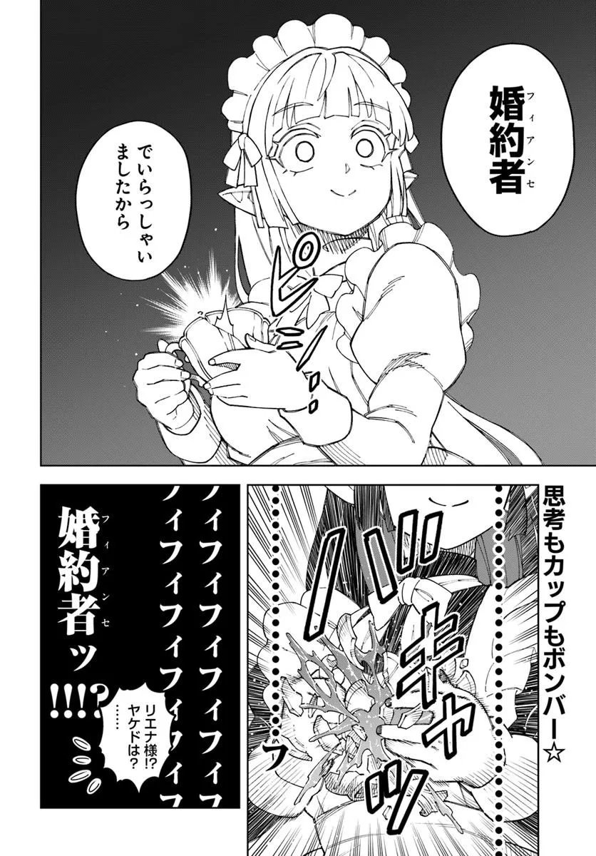 Doukutsu Ou kara Hajimeru Rakuen Life Chapter 44.2 16ページ