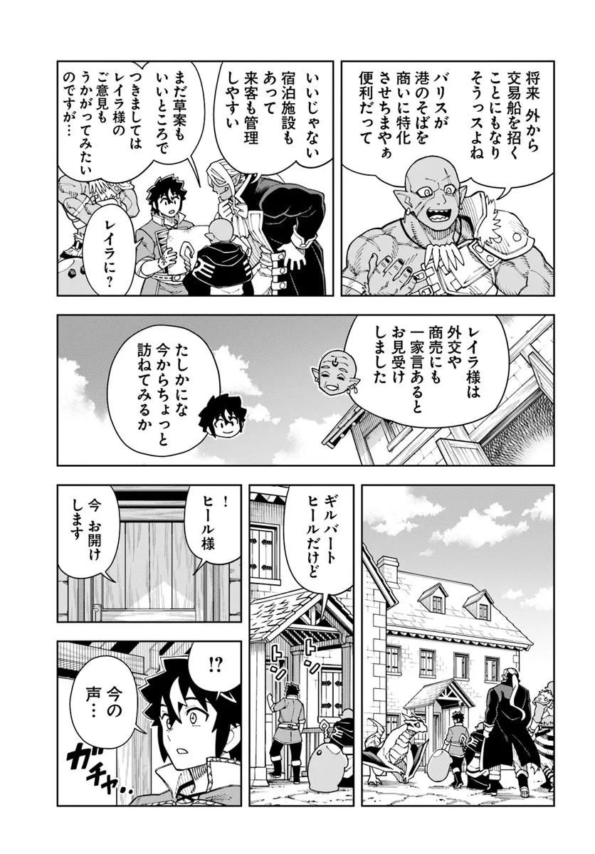 Doukutsu Ou kara Hajimeru Rakuen Life Chapter 44.2 3ページ