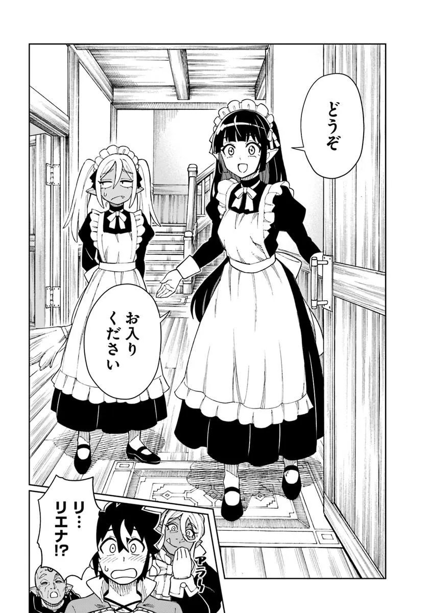 Doukutsu Ou kara Hajimeru Rakuen Life Chapter 44.2 4ページ