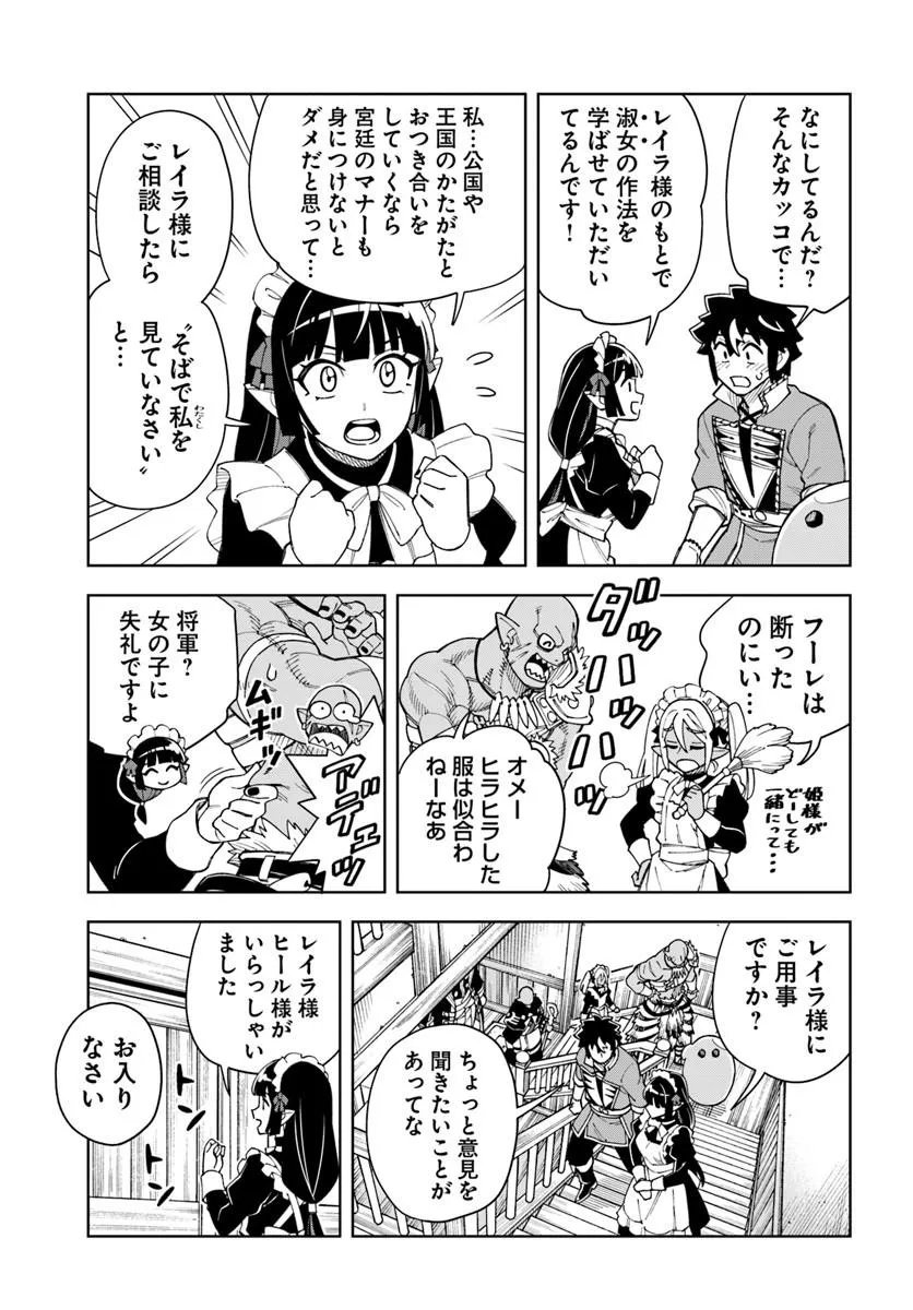 Doukutsu Ou kara Hajimeru Rakuen Life Chapter 44.2 5ページ