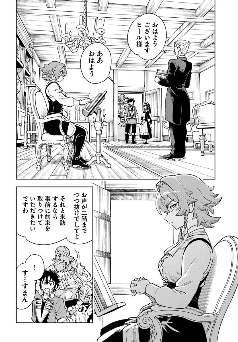 Doukutsu Ou kara Hajimeru Rakuen Life Chapter 44.2 6ページ