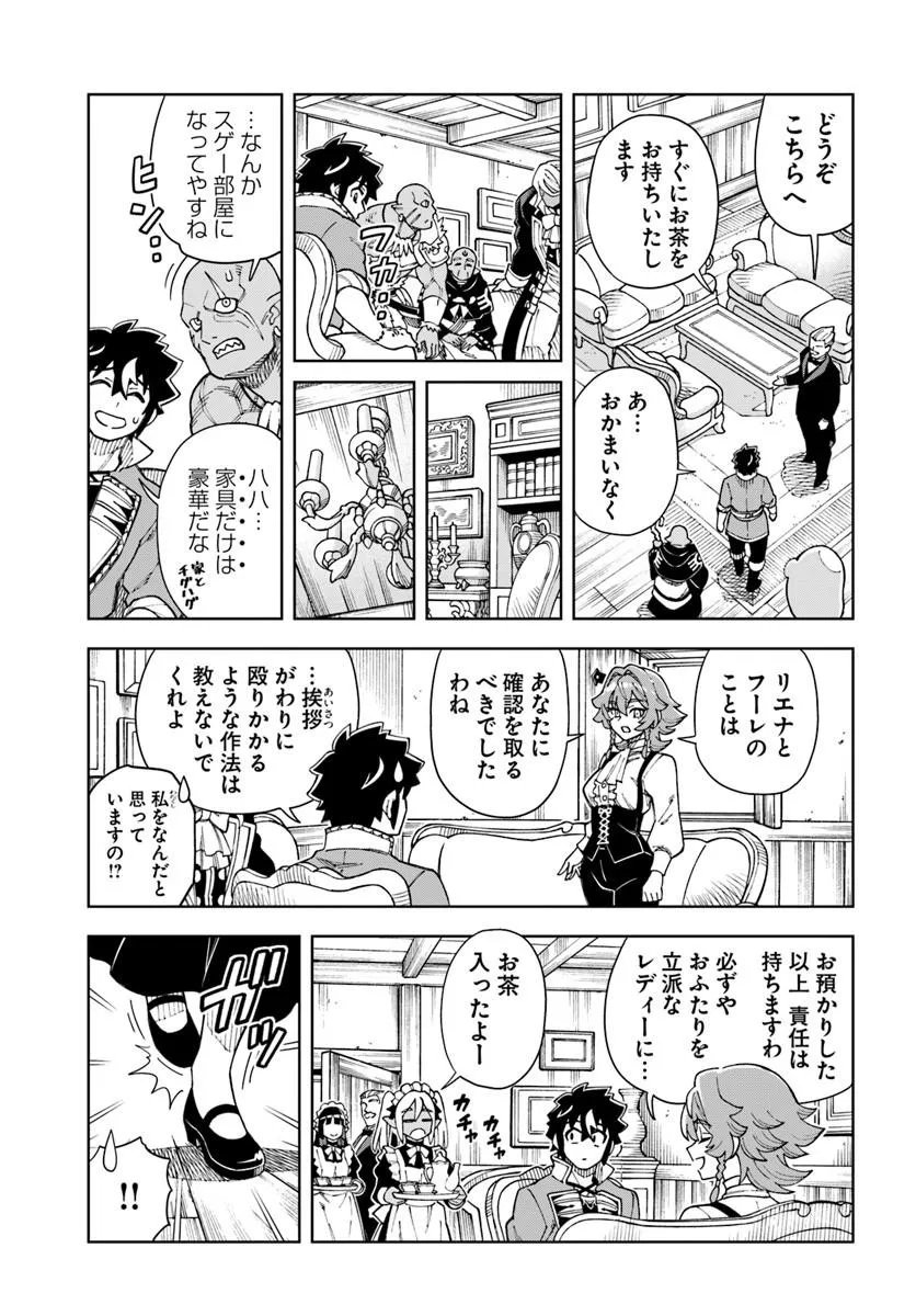 Doukutsu Ou kara Hajimeru Rakuen Life Chapter 44.2 7ページ