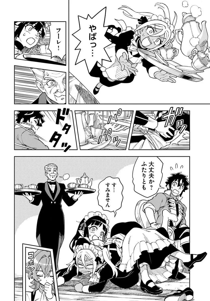 Doukutsu Ou kara Hajimeru Rakuen Life Chapter 44.2 8ページ