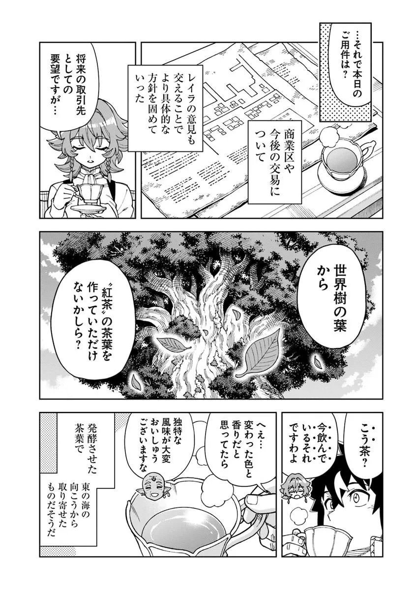 Doukutsu Ou kara Hajimeru Rakuen Life Chapter 44.2 9ページ