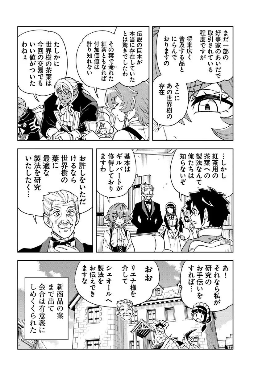 Doukutsu Ou kara Hajimeru Rakuen Life Chapter 44.2 10ページ