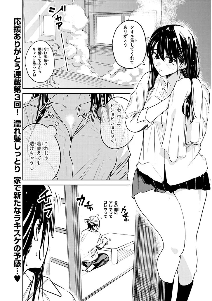 Oaite wa Ippan no Kata desu Chapter 3.1 1ページ