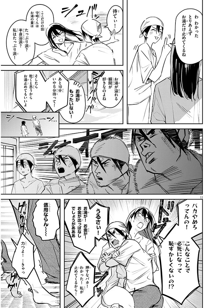 Oaite wa Ippan no Kata desu Chapter 3.1 11ページ