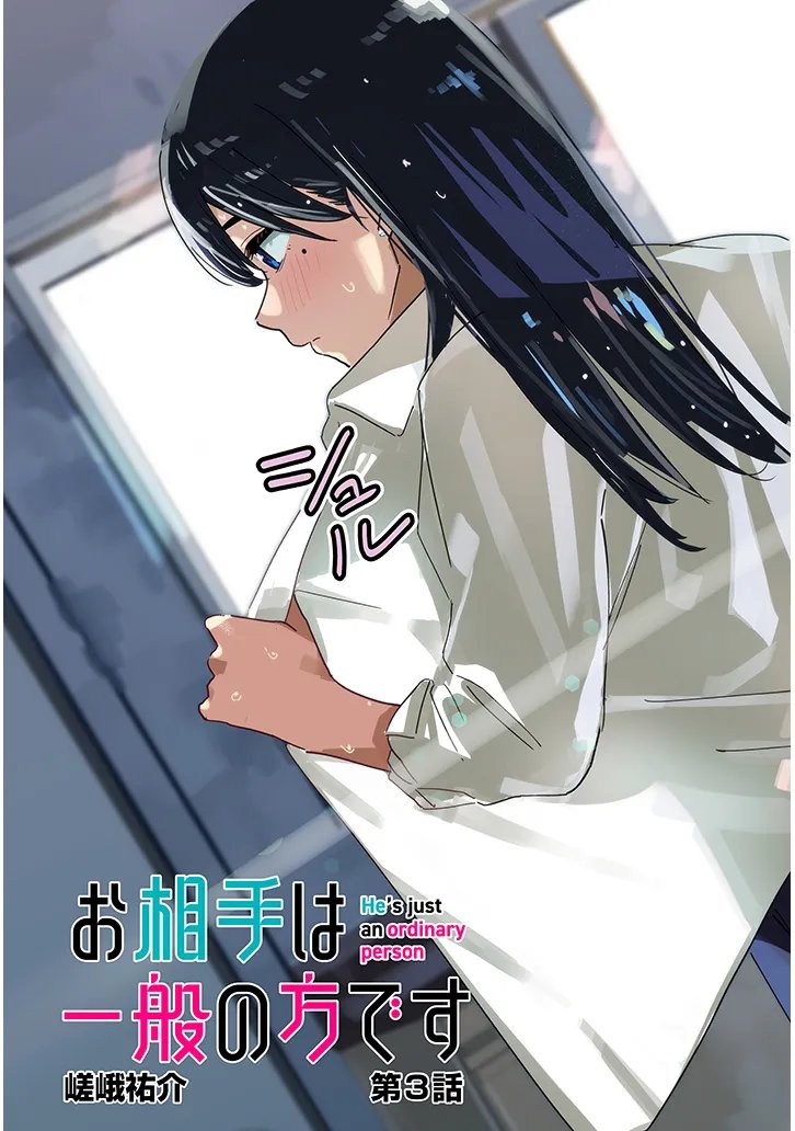 Oaite wa Ippan no Kata desu Chapter 3.1 3ページ