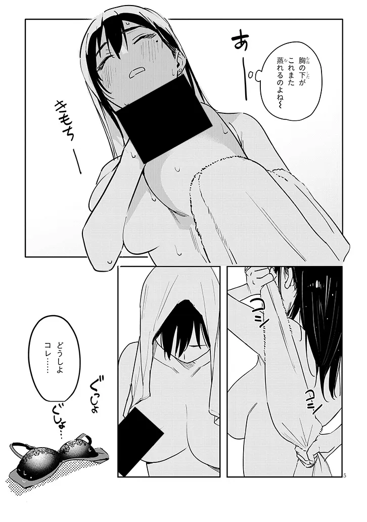 Oaite wa Ippan no Kata desu Chapter 3.1 5ページ
