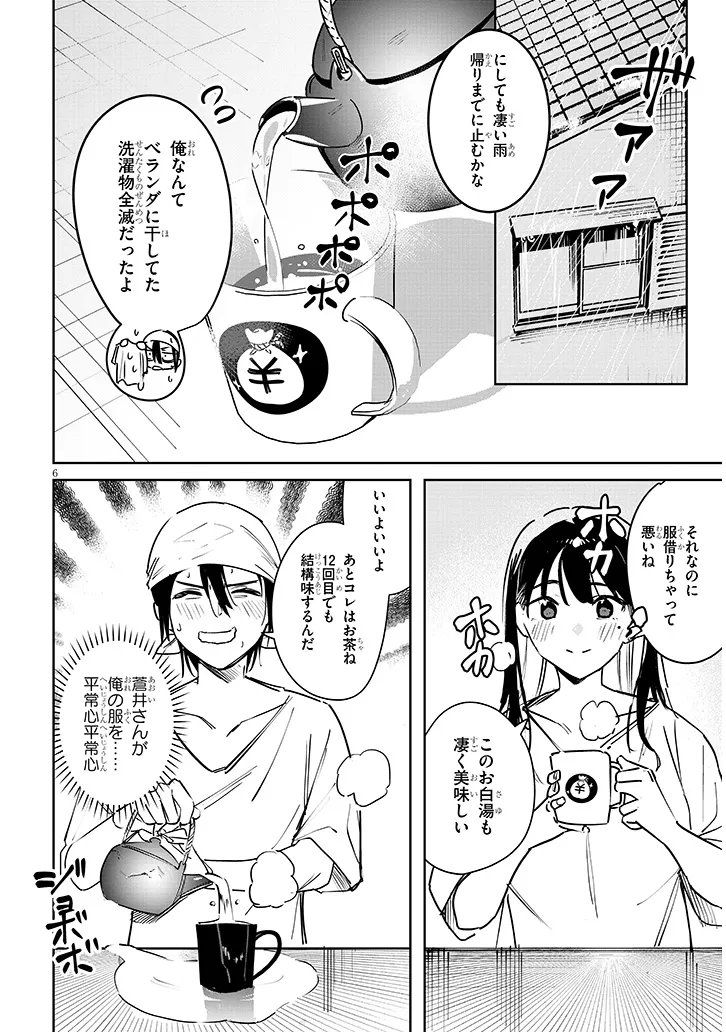 Oaite wa Ippan no Kata desu Chapter 3.1 6ページ