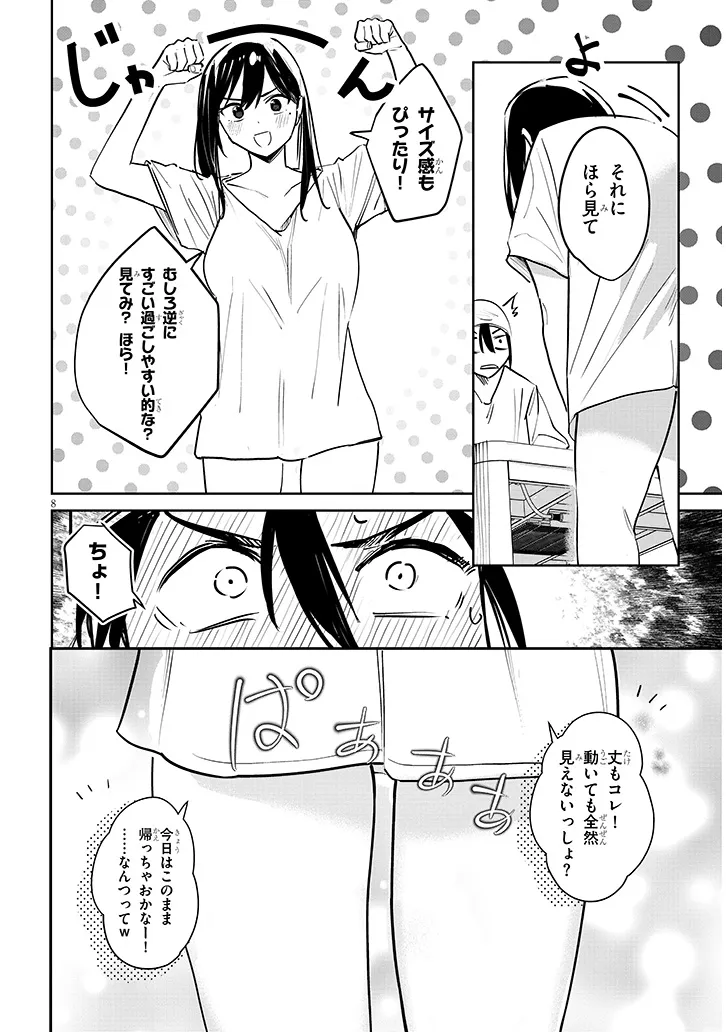 Oaite wa Ippan no Kata desu Chapter 3.1 8ページ