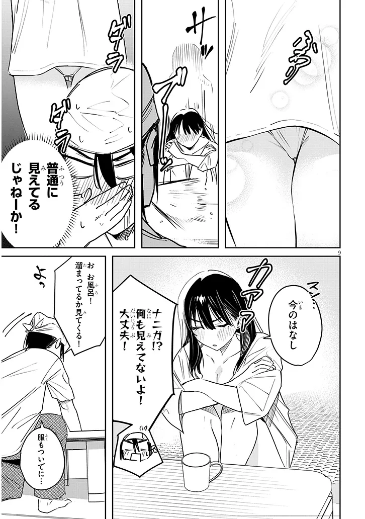 Oaite wa Ippan no Kata desu Chapter 3.1 9ページ