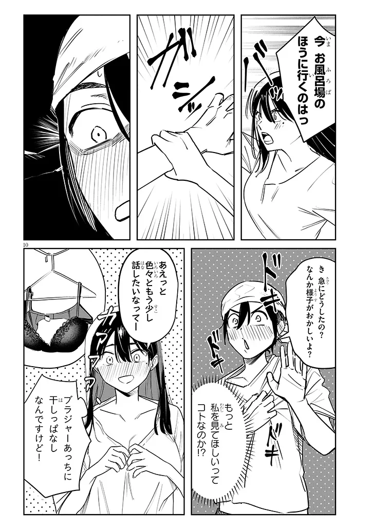 Oaite wa Ippan no Kata desu Chapter 3.1 10ページ