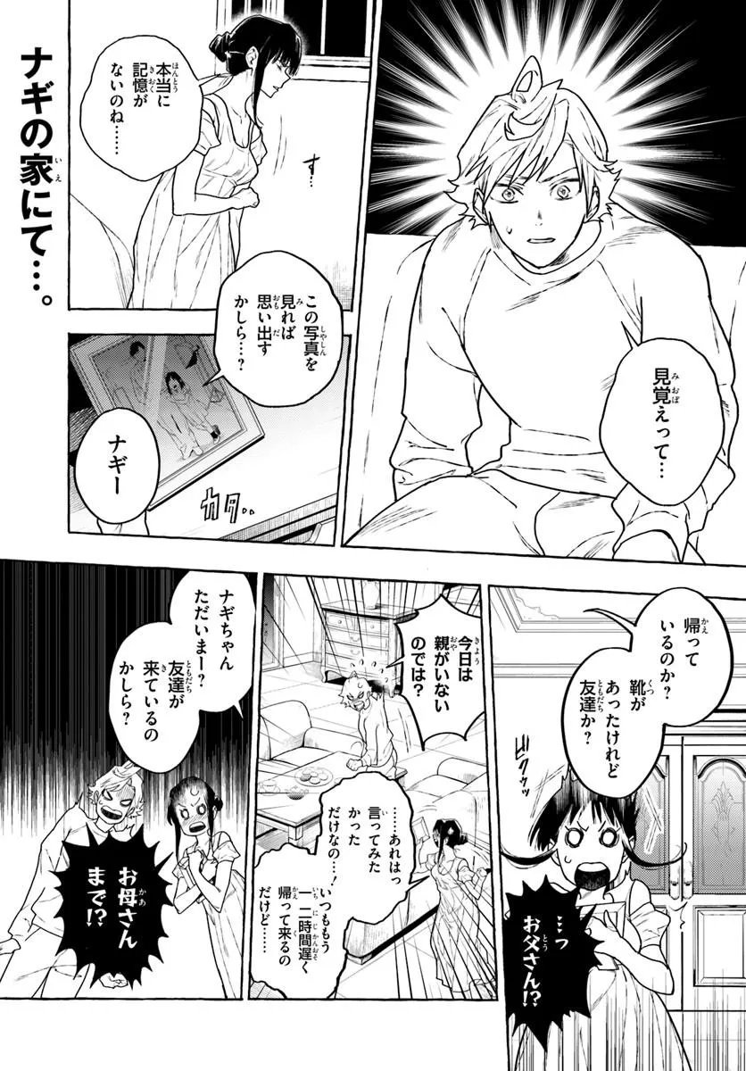 Embalming Magic - Mahou wo Korosu Mahou Chapter 5.1 1ページ