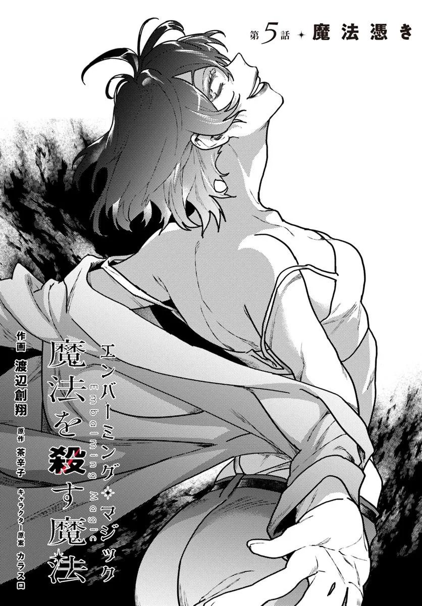 Embalming Magic - Mahou wo Korosu Mahou Chapter 5.1 2ページ