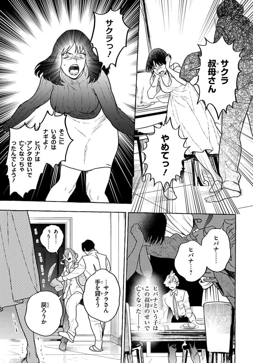 Embalming Magic - Mahou wo Korosu Mahou Chapter 5.1 11ページ