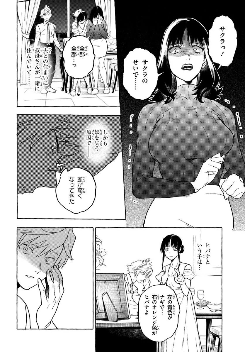 Embalming Magic - Mahou wo Korosu Mahou Chapter 5.1 12ページ