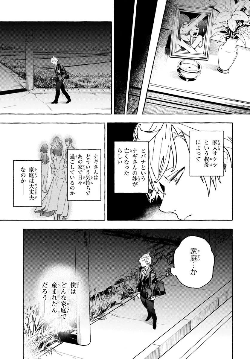 Embalming Magic - Mahou wo Korosu Mahou Chapter 5.1 13ページ