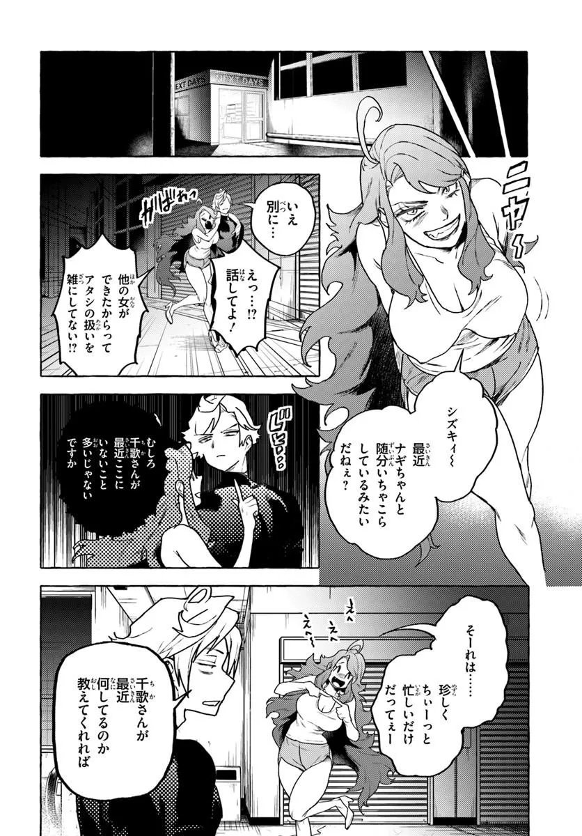 Embalming Magic - Mahou wo Korosu Mahou Chapter 5.1 14ページ