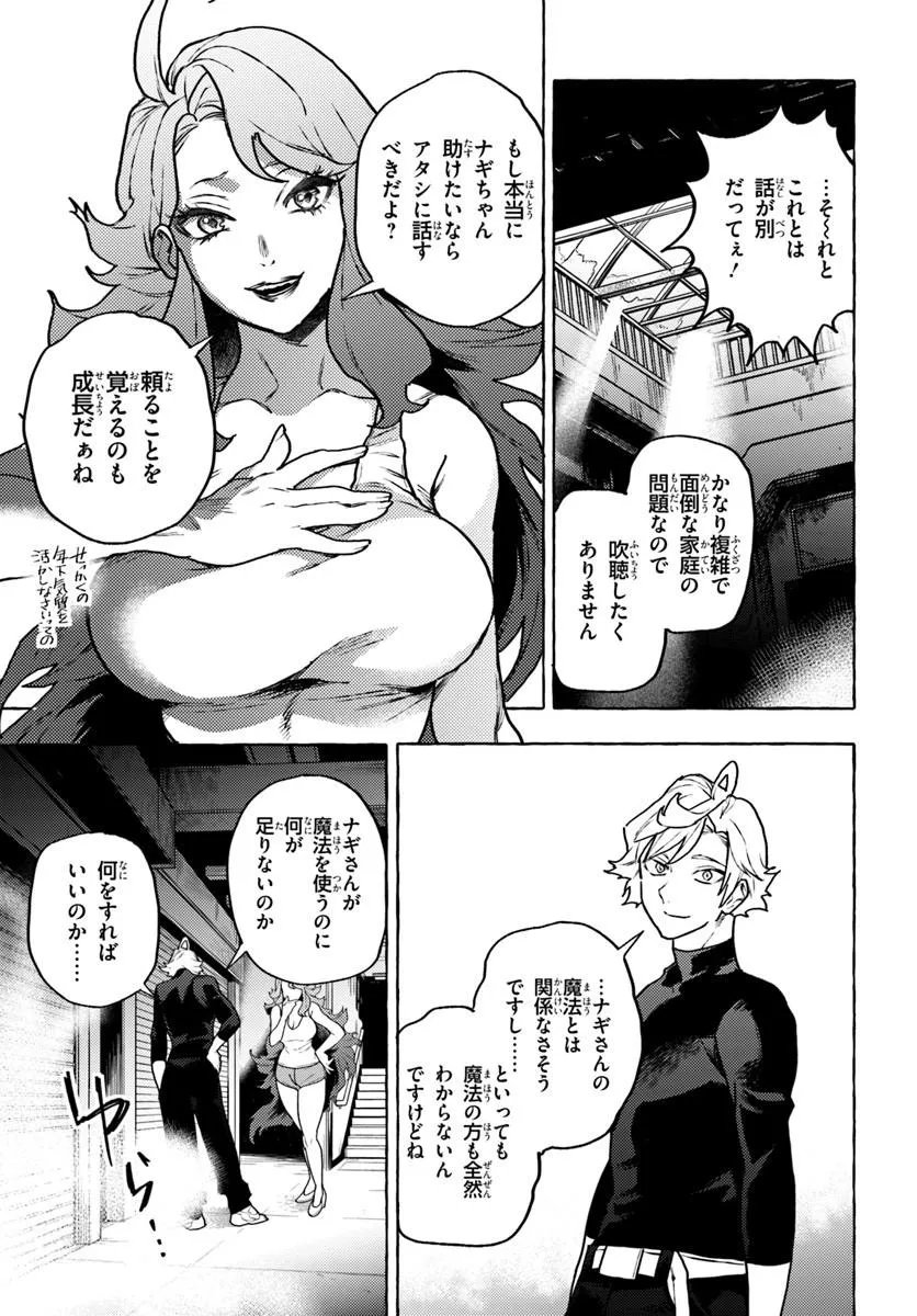 Embalming Magic - Mahou wo Korosu Mahou Chapter 5.1 15ページ