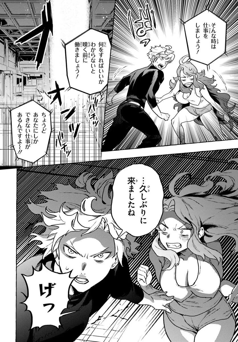 Embalming Magic - Mahou wo Korosu Mahou Chapter 5.1 16ページ
