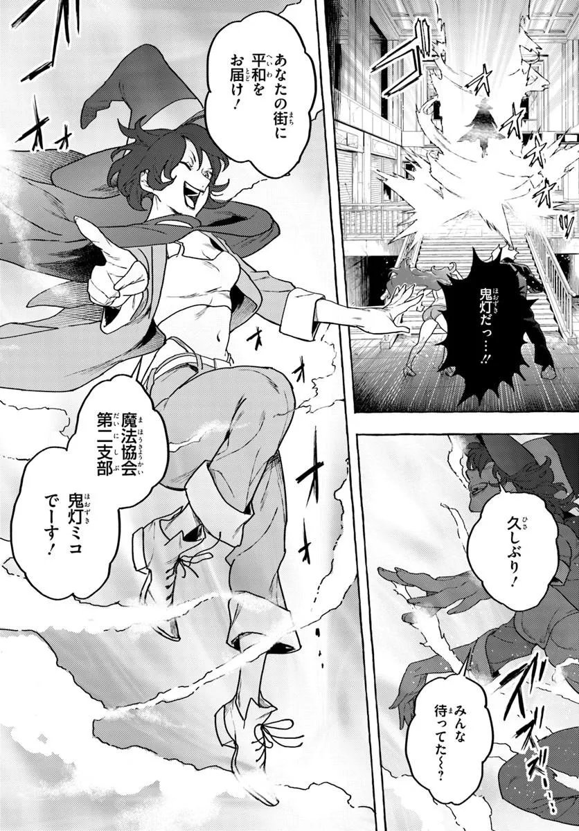 Embalming Magic - Mahou wo Korosu Mahou Chapter 5.1 17ページ