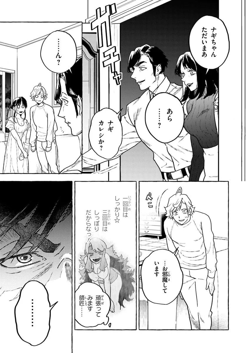Embalming Magic - Mahou wo Korosu Mahou Chapter 5.1 3ページ