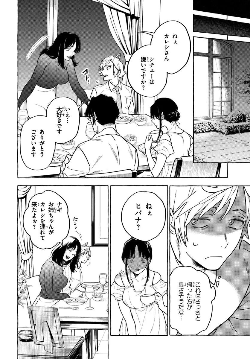 Embalming Magic - Mahou wo Korosu Mahou Chapter 5.1 4ページ